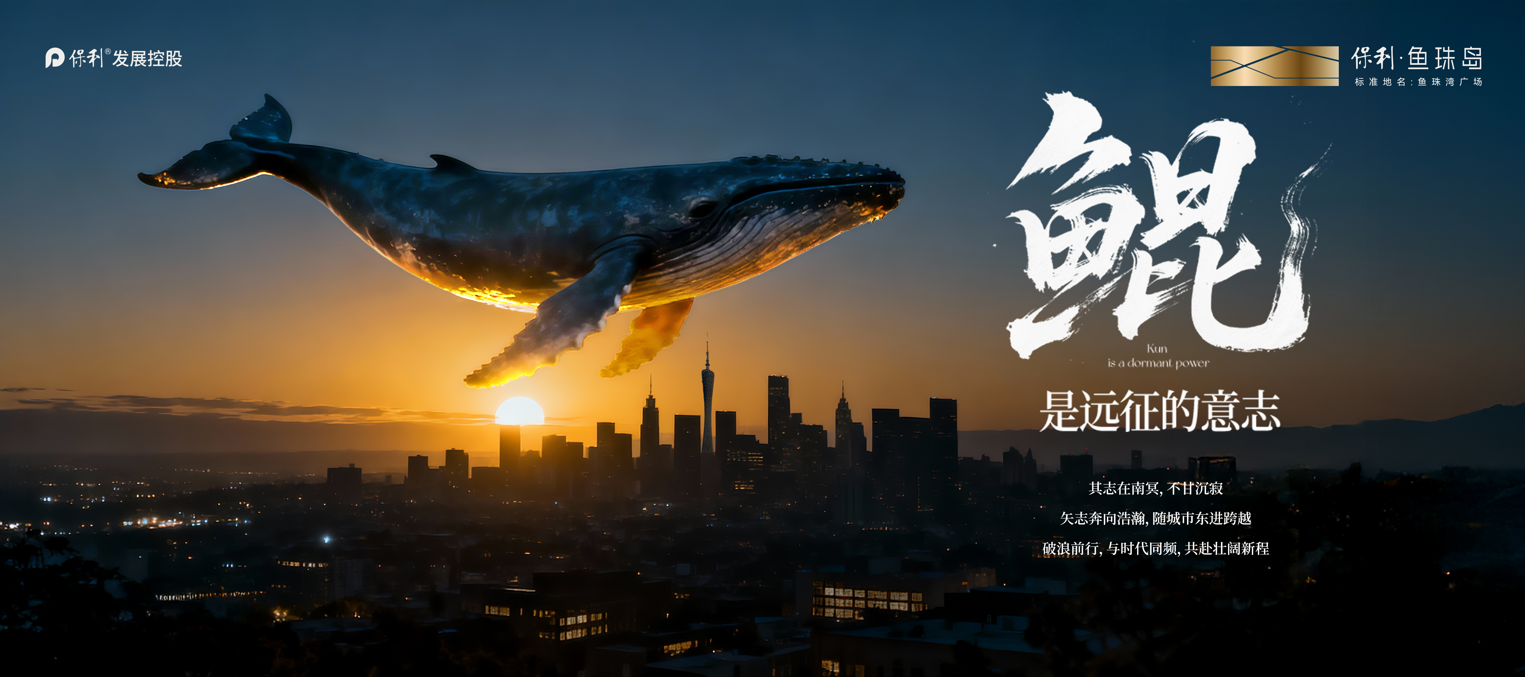 保利鱼珠岛 项目封面