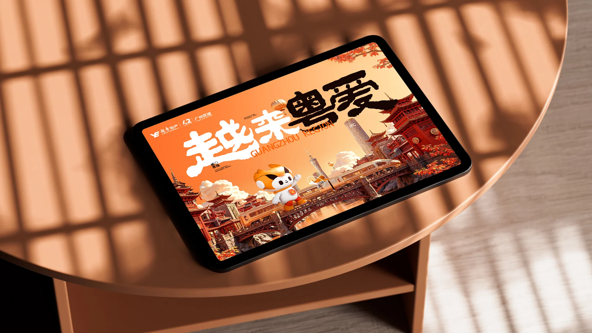 越秀广州品牌 项目封面