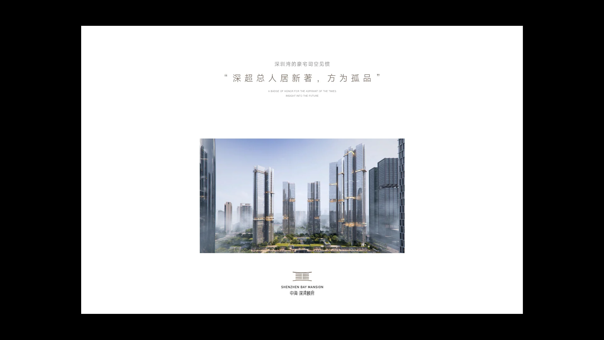 中海·深湾颐府内页作品 · Slide 30