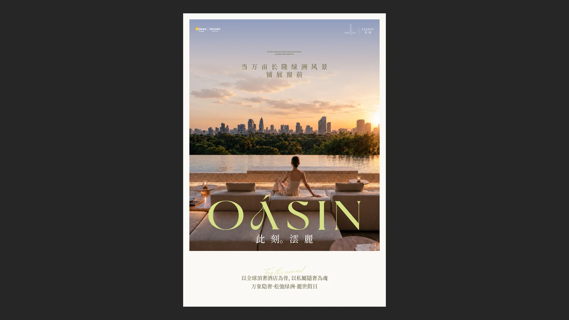 华润·澐麗品牌设计视觉提案 57