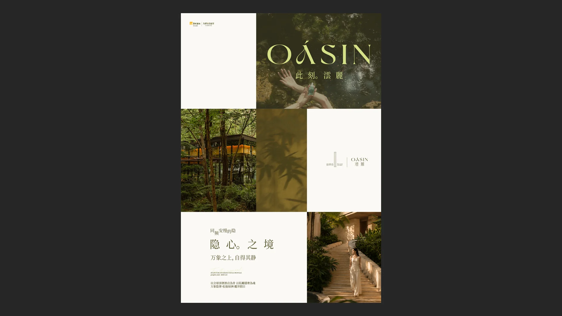 华润·澐麗品牌设计视觉提案 62
