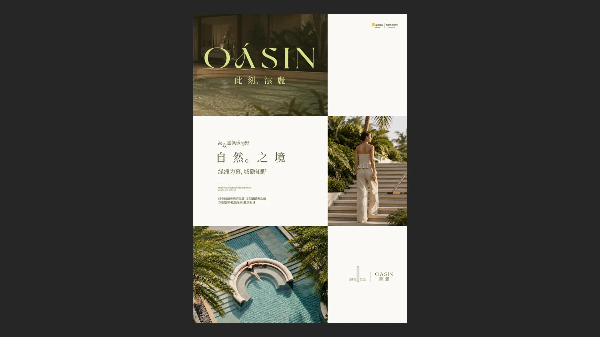 华润·澐麗品牌设计视觉提案 63