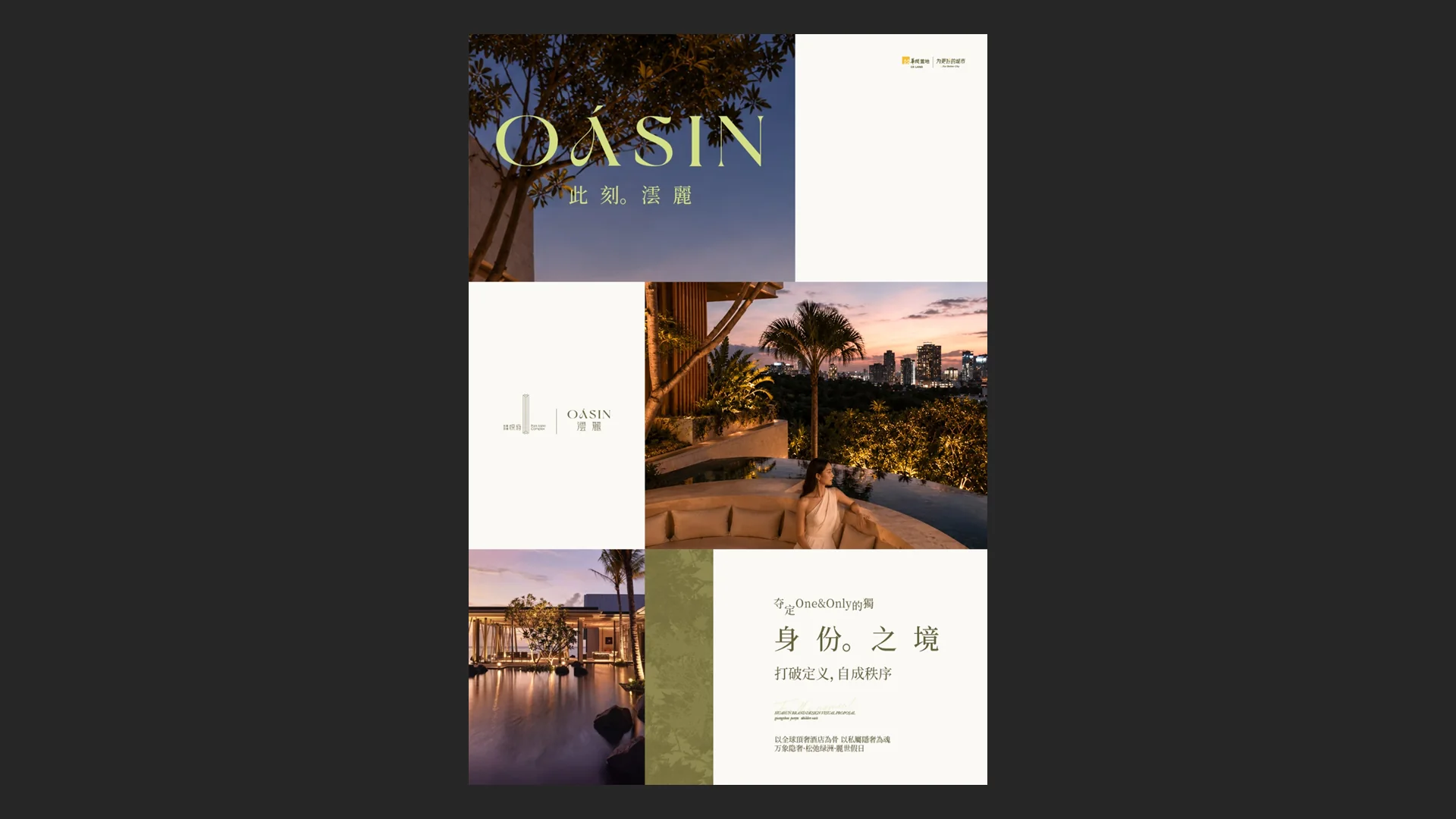 华润·澐麗品牌设计视觉提案 64