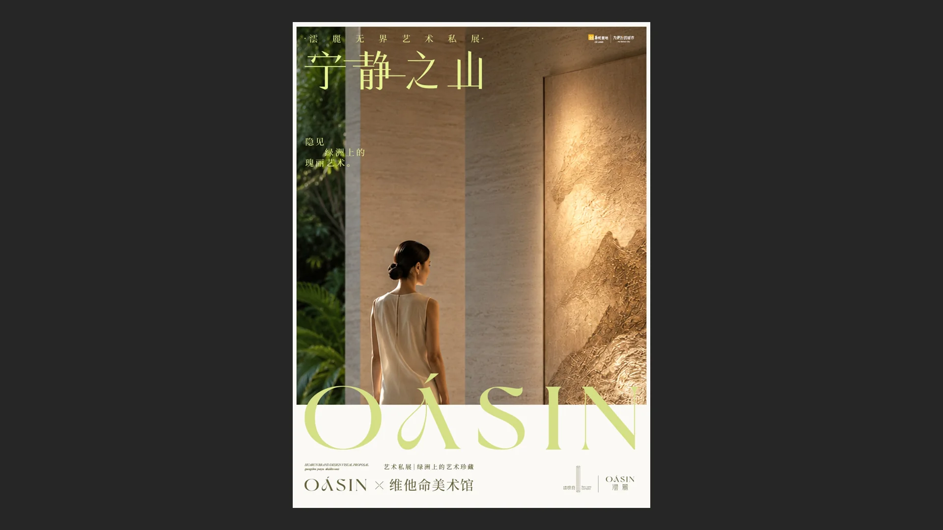 华润·澐麗品牌设计视觉提案 65