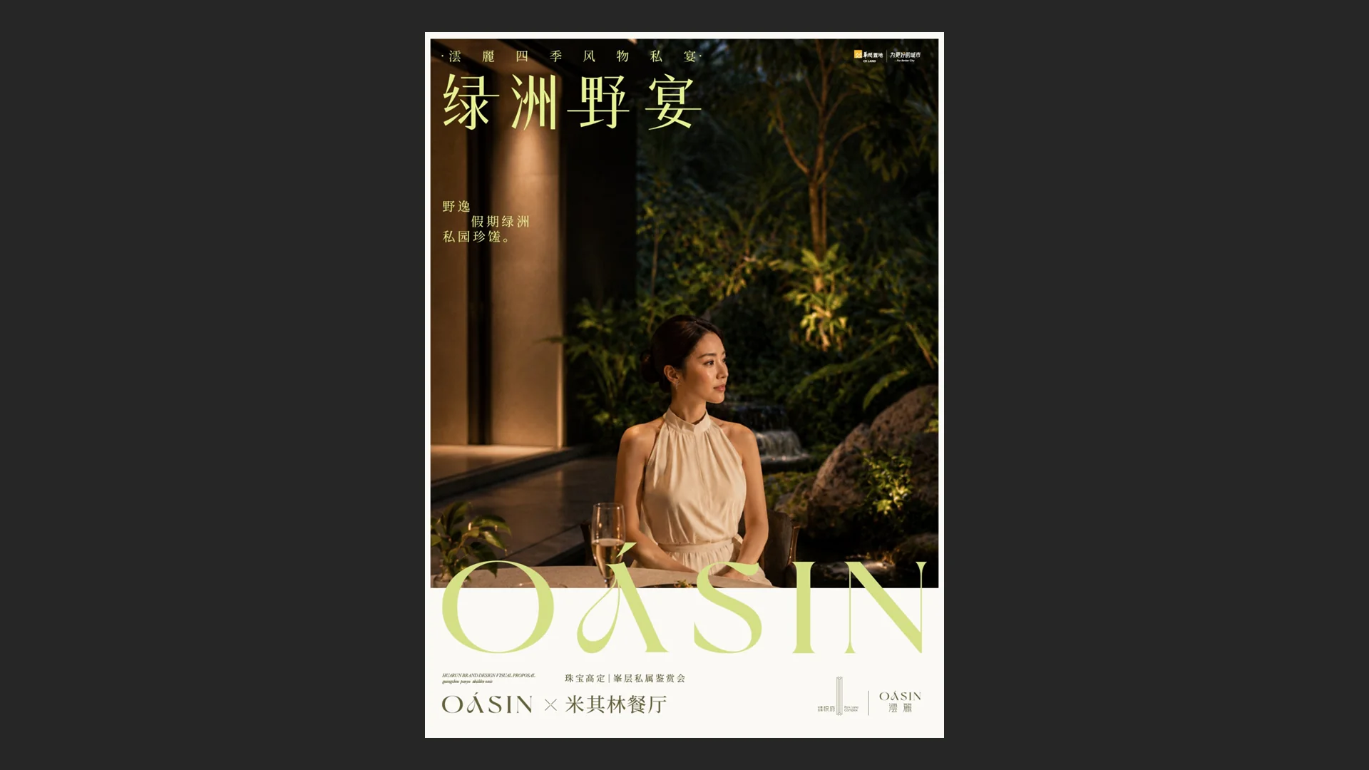 华润·澐麗品牌设计视觉提案 67
