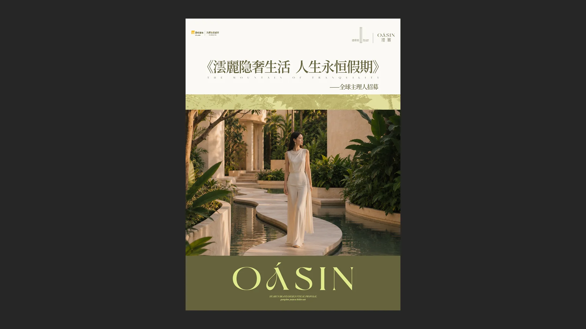 华润·澐麗品牌设计视觉提案 68