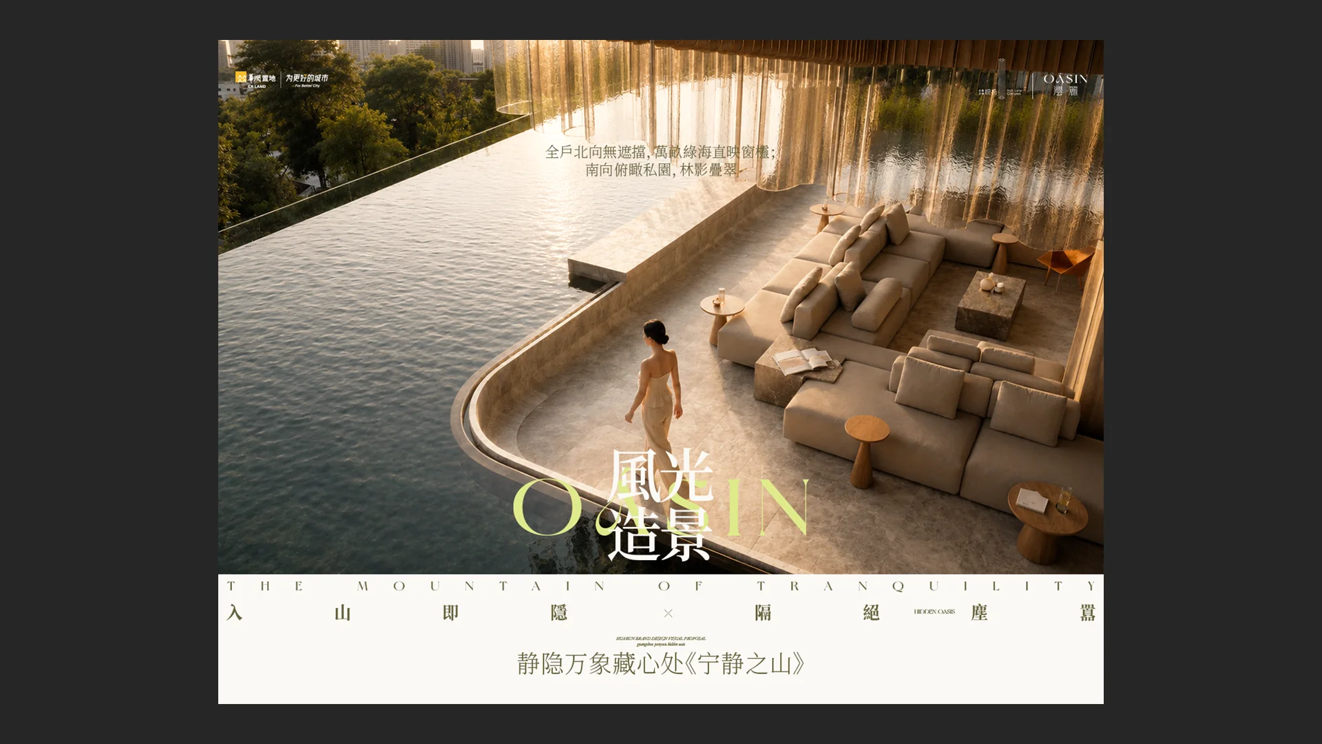 华润·澐麗品牌设计视觉提案 70
