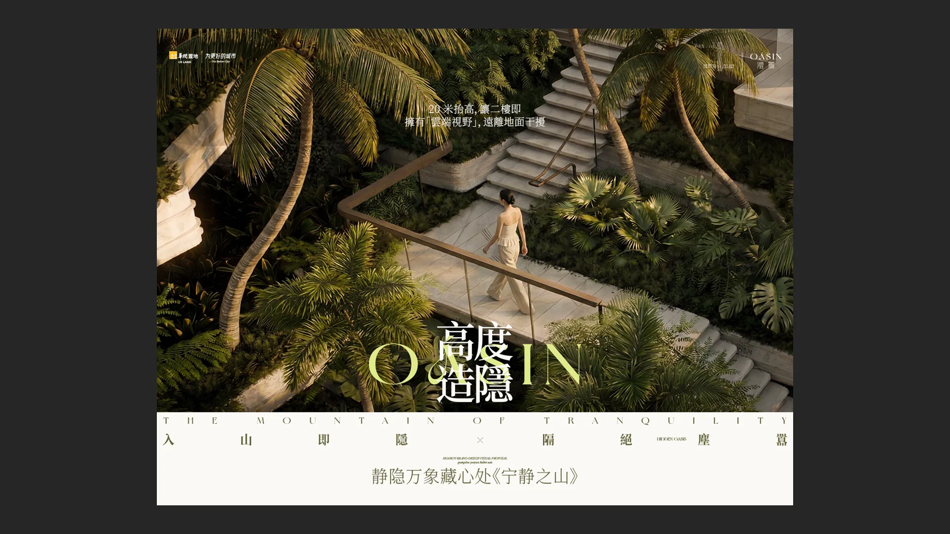 华润·澐麗品牌设计视觉提案 71