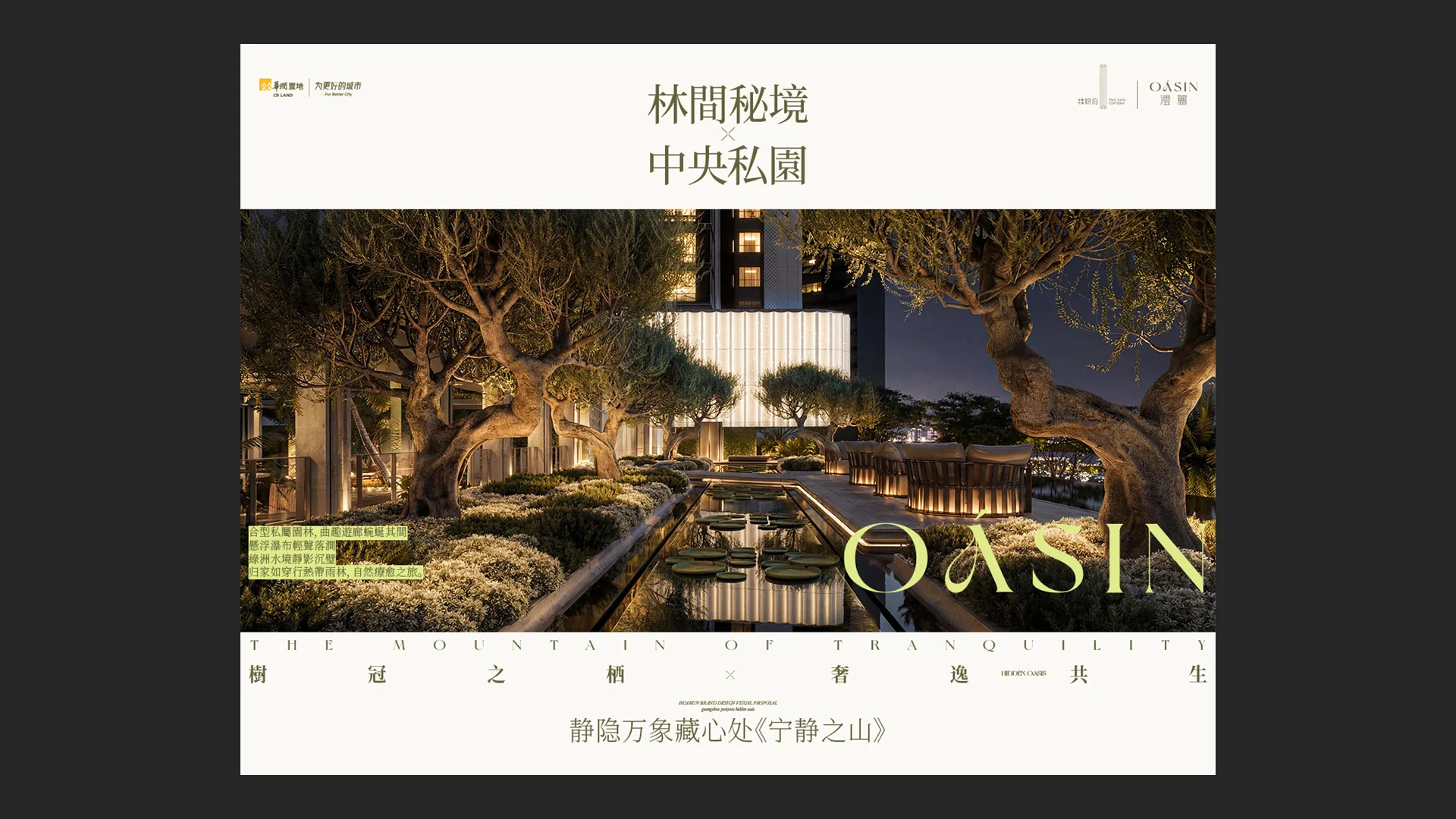 华润·澐麗品牌设计视觉提案 72