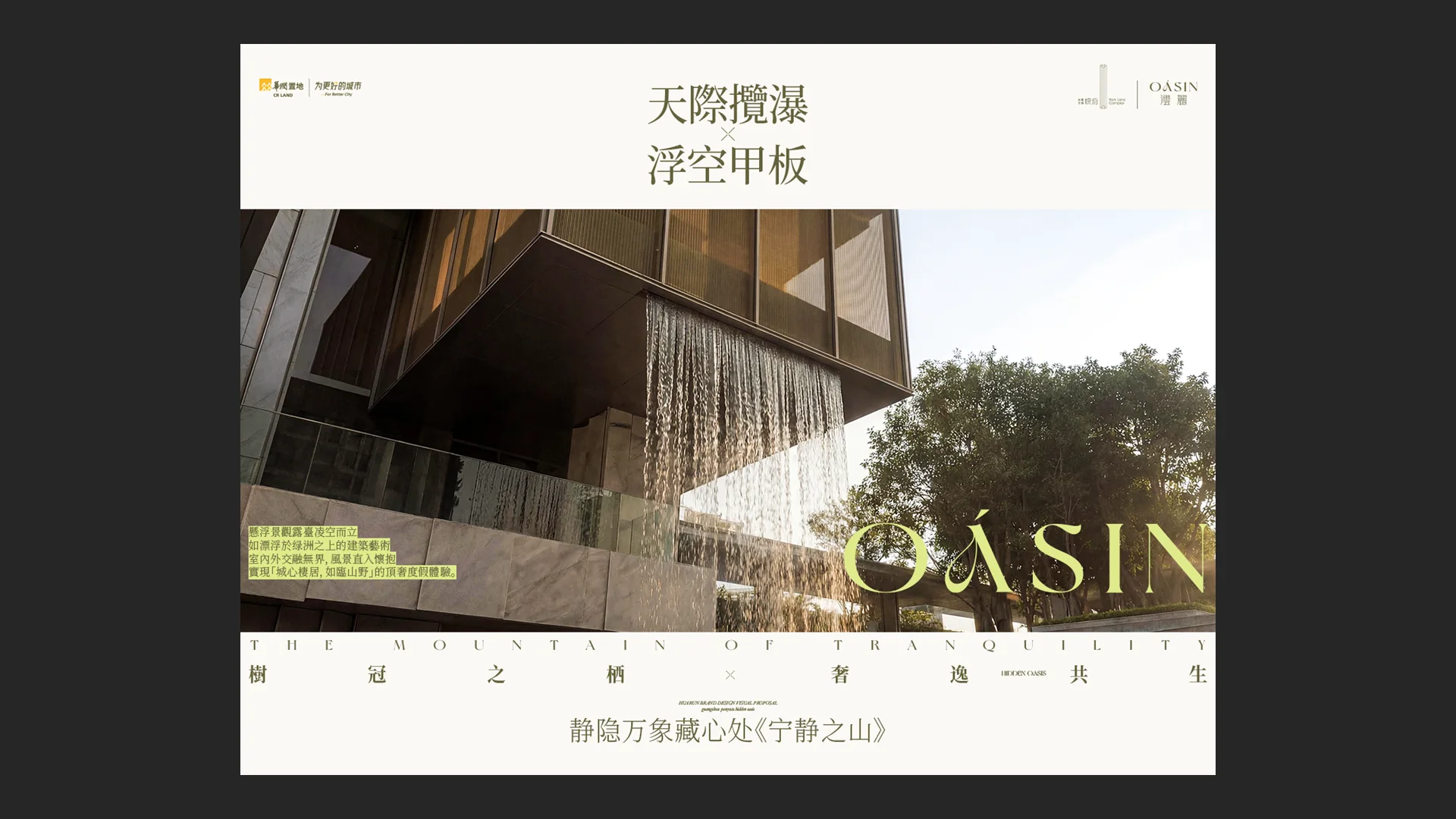 华润·澐麗品牌设计视觉提案 74
