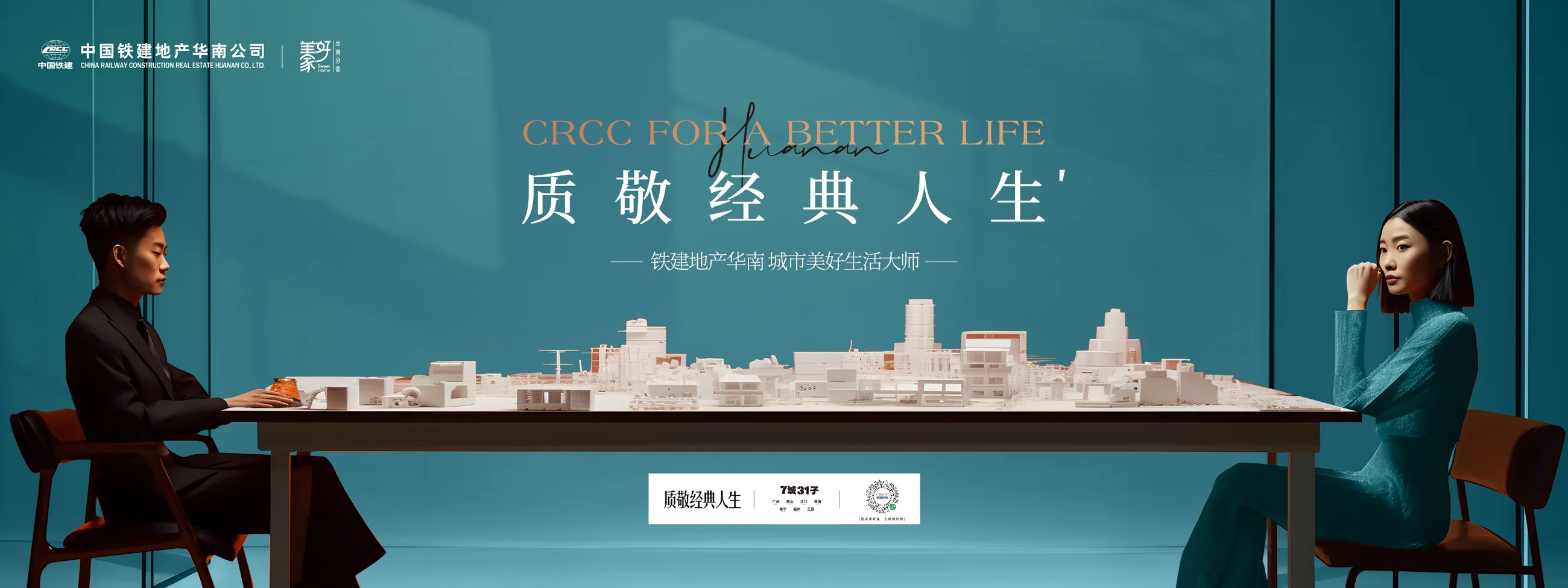 中铁建广州品牌 项目封面