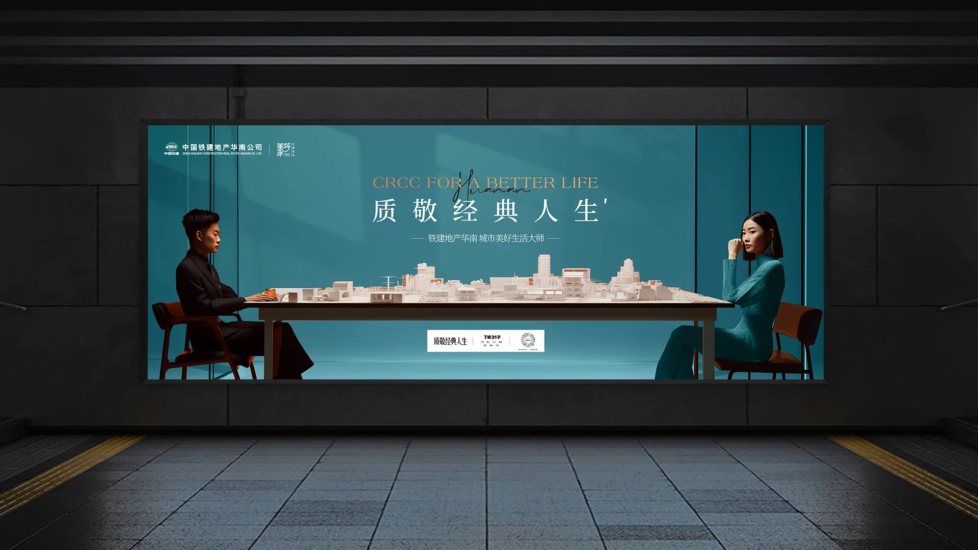 中铁建广州品牌作品 02