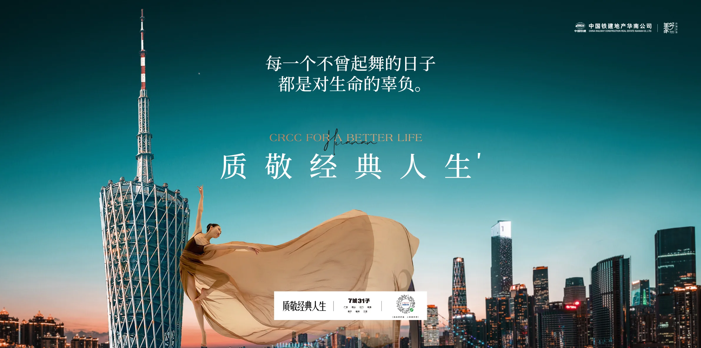 中铁建广州品牌作品 09
