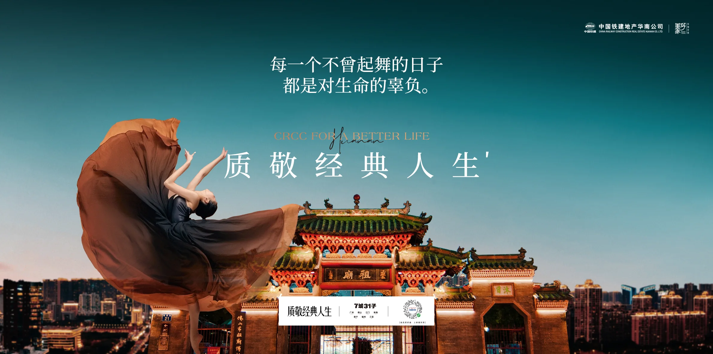 中铁建广州品牌作品 10