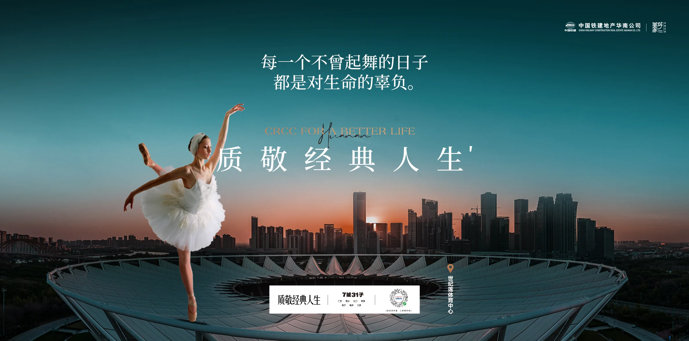 中铁建广州品牌作品 11