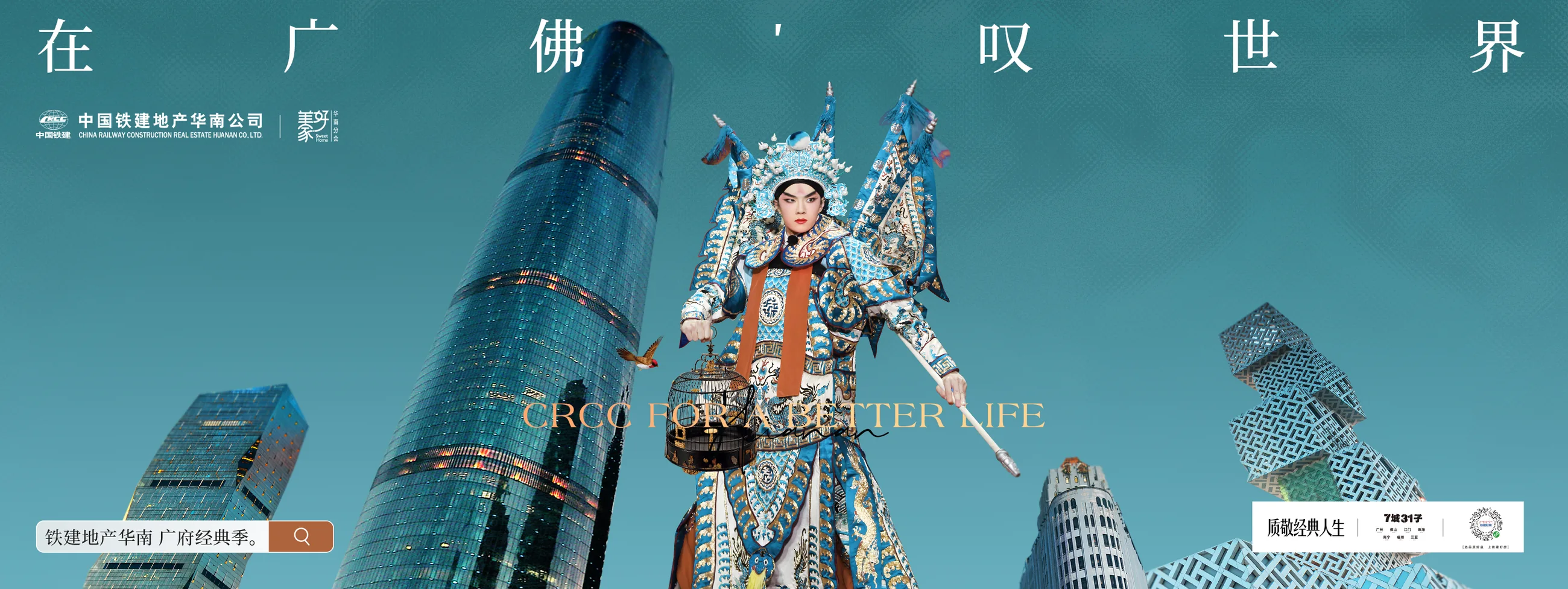 中铁建广州品牌作品 12
