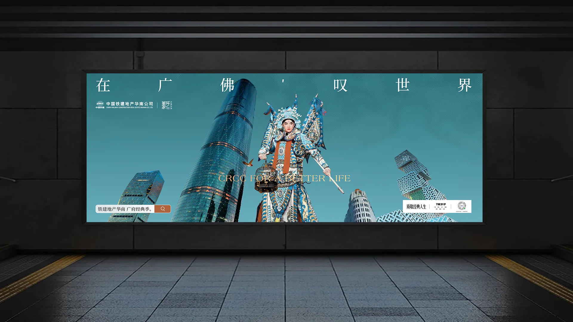 中铁建广州品牌作品 13