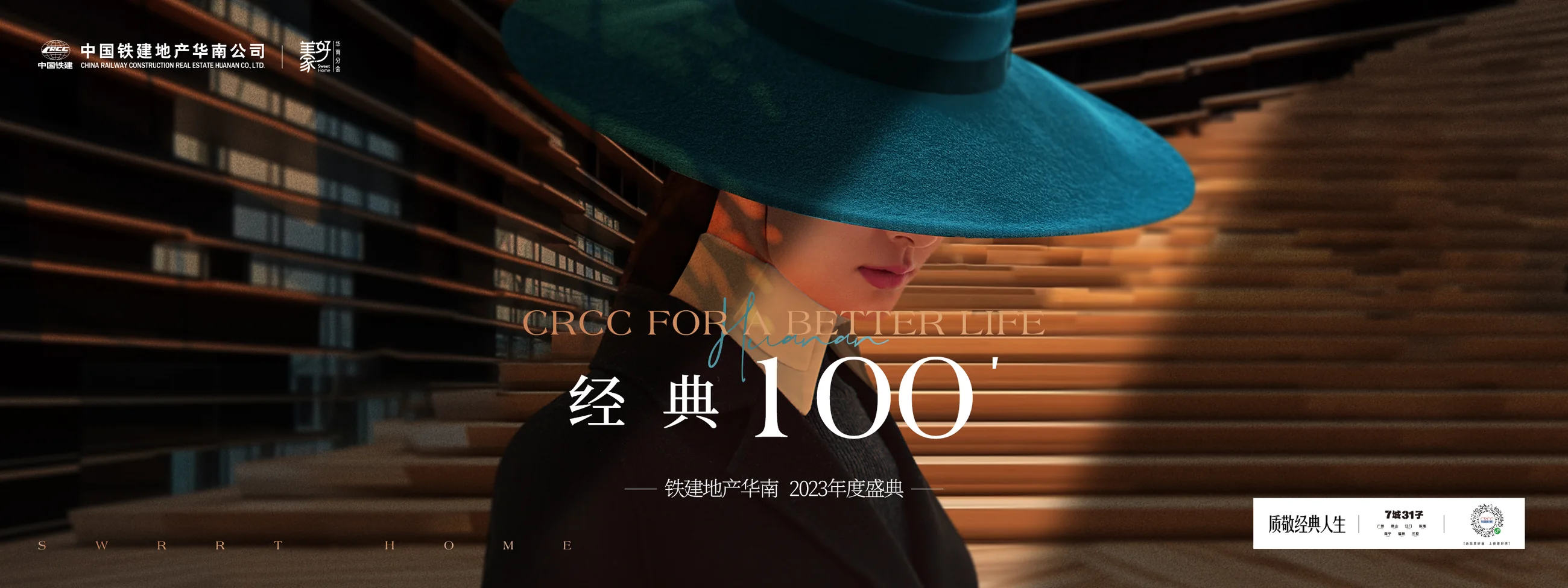 中铁建广州品牌作品 18