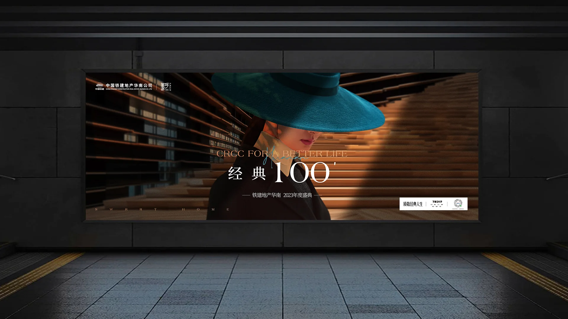 中铁建广州品牌作品 19