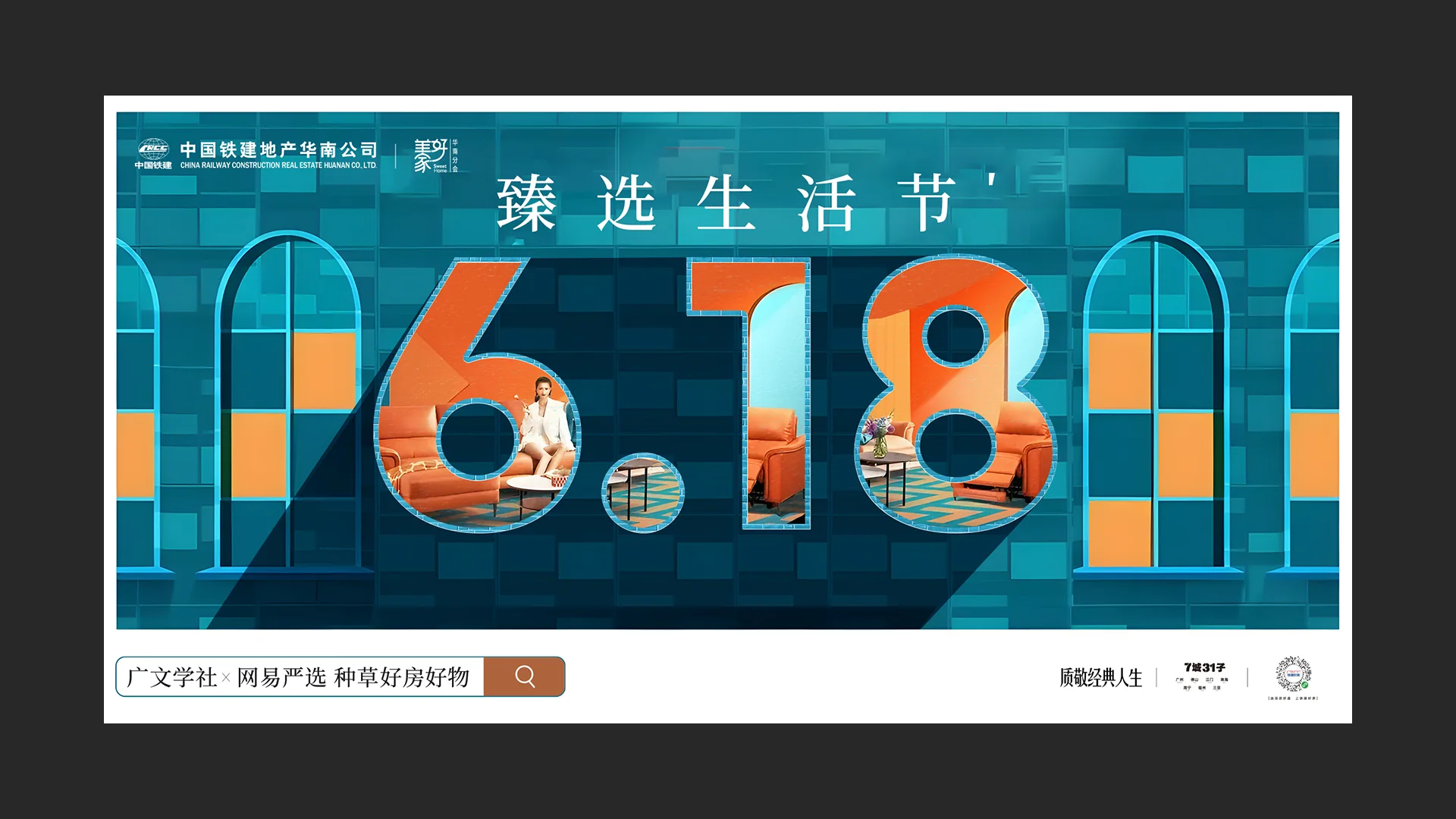 中铁建广州品牌作品 20