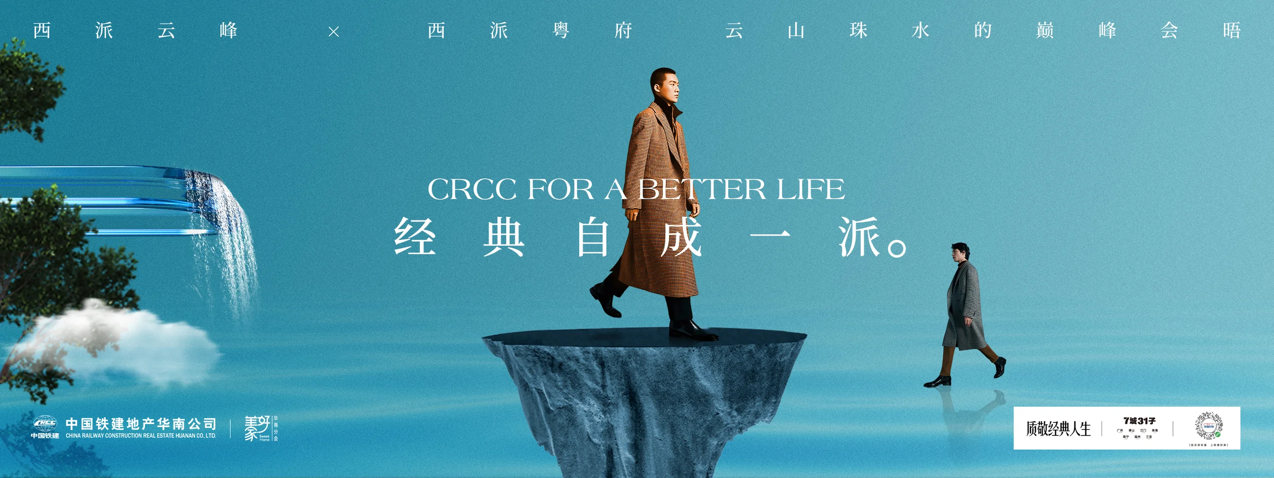 中铁建广州品牌作品 21