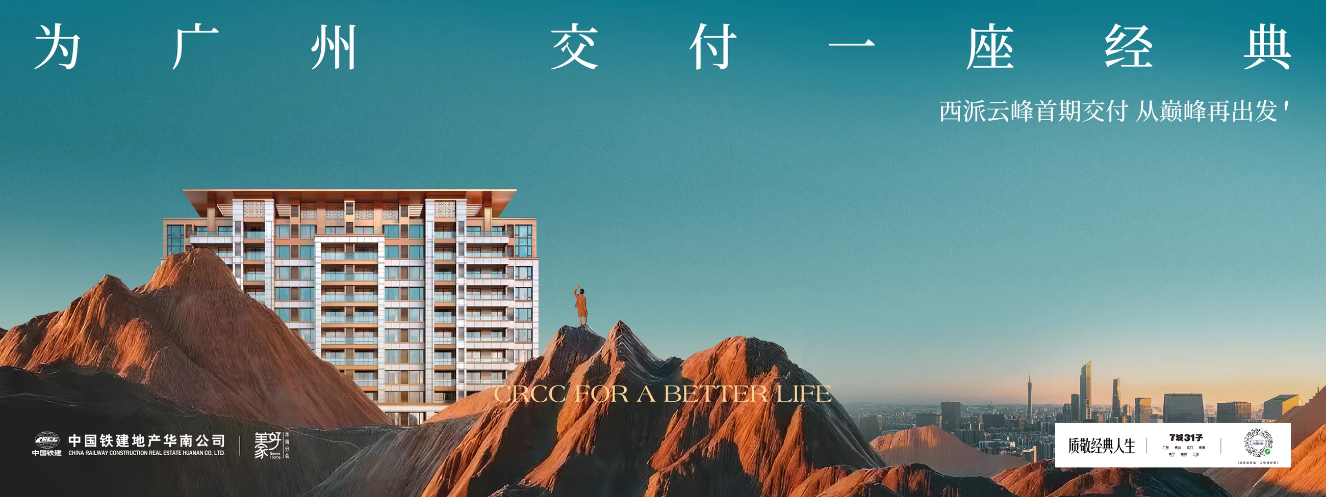 中铁建广州品牌作品 23