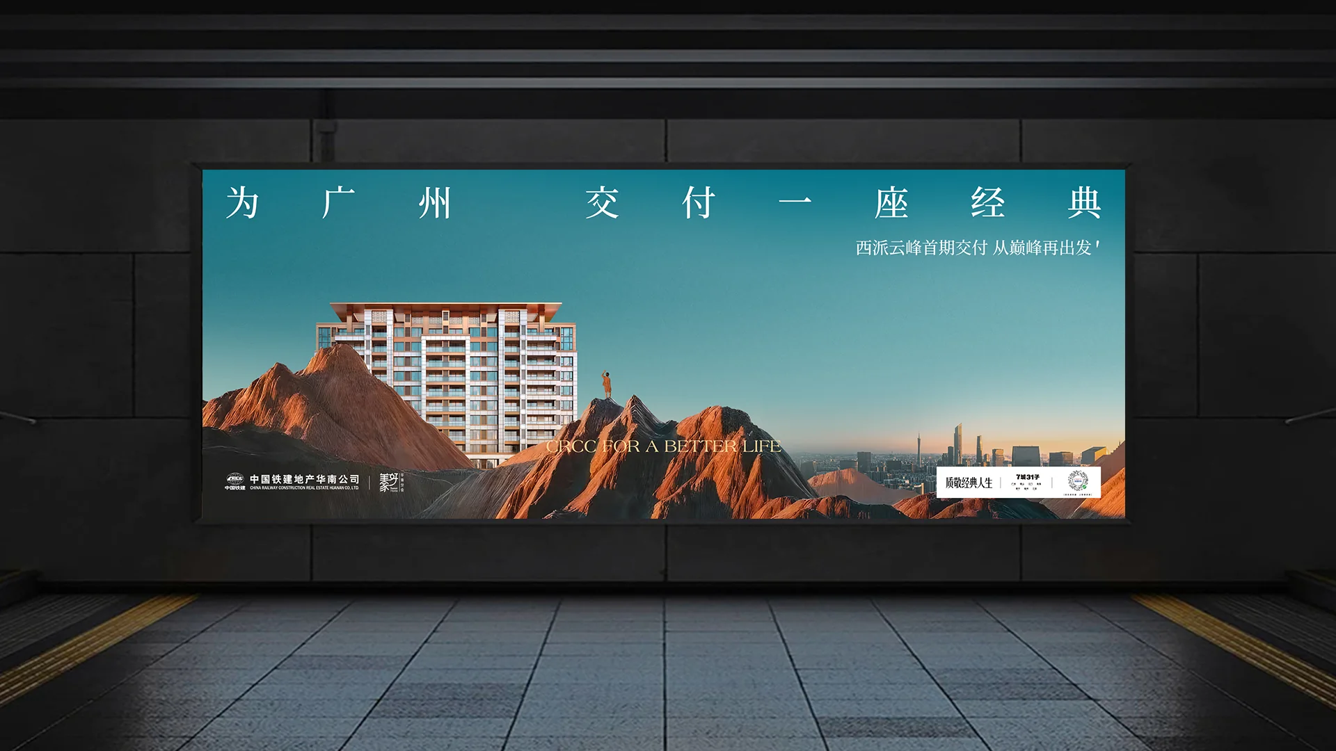 中铁建广州品牌作品 24