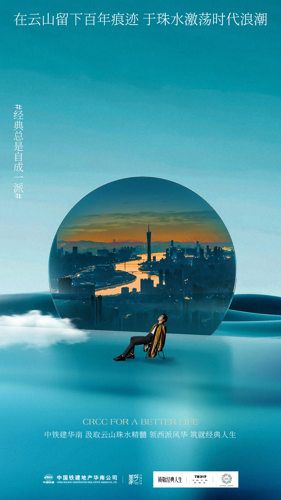 中铁建广州品牌作品 31