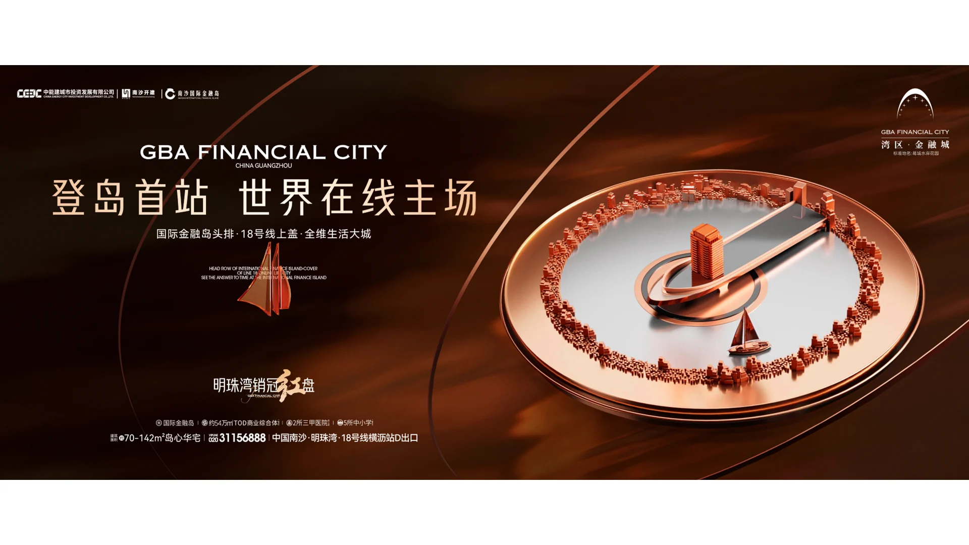 能建金融城稿件(2025内页完整作品) · Slide 36
