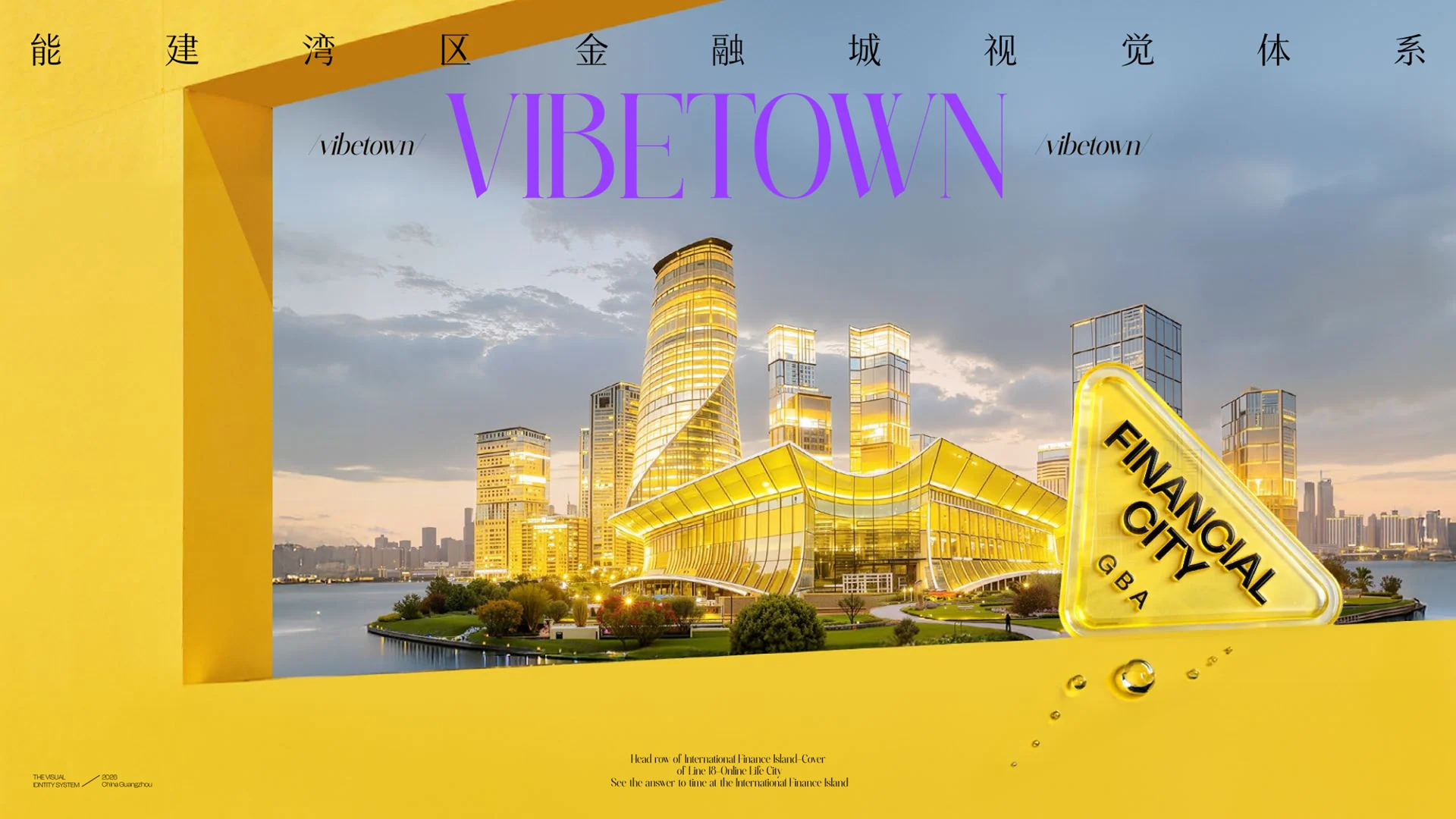 能建金融城稿件(2026内页完整作品) · Slide 01