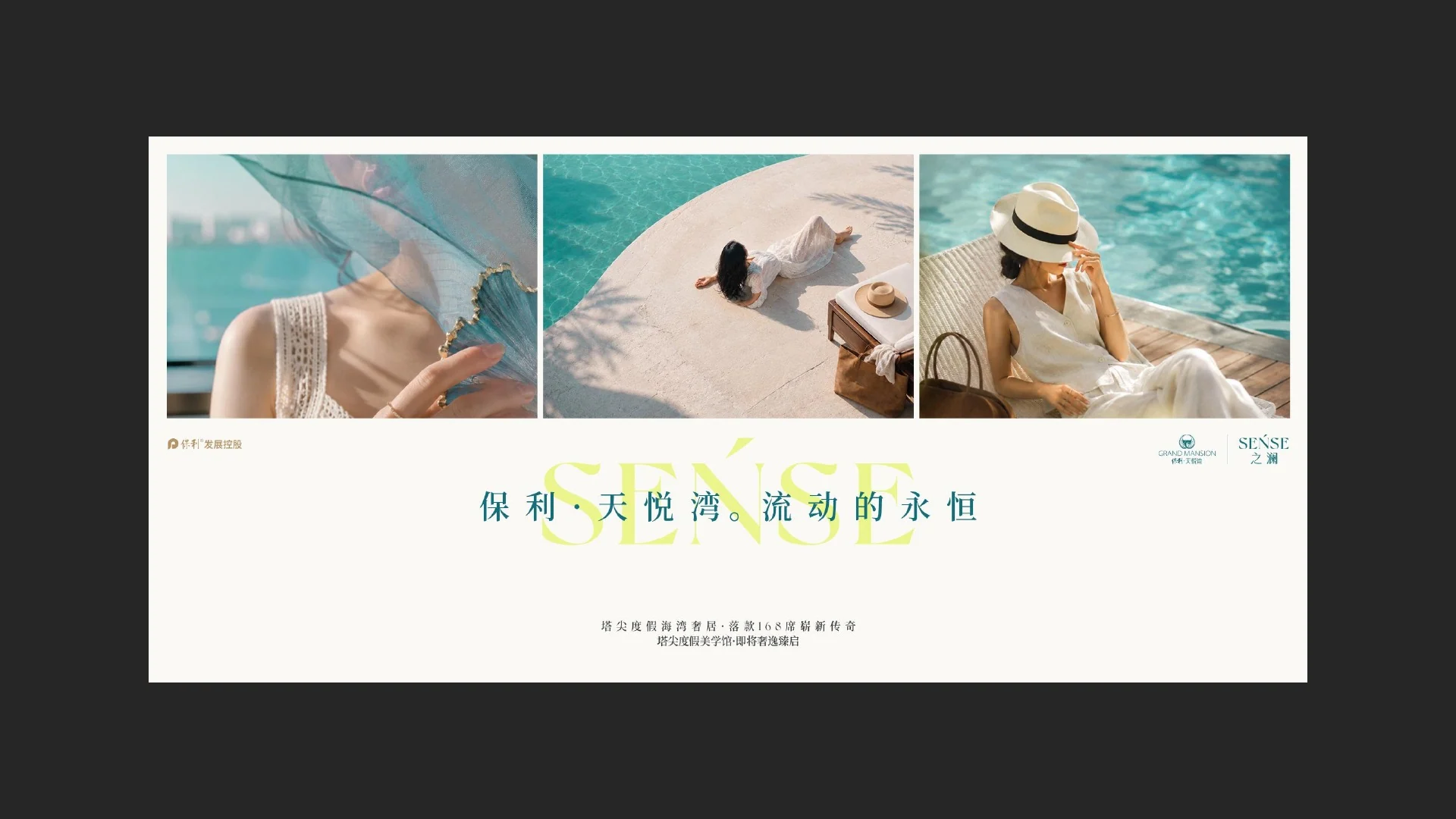 保利湛江天悦湾稿件 · Page 34