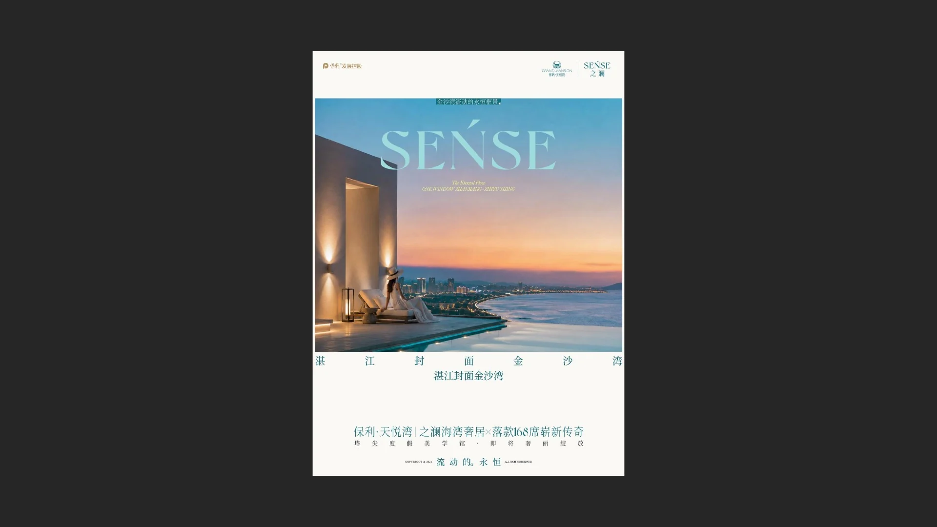 保利湛江天悦湾稿件 · Page 38