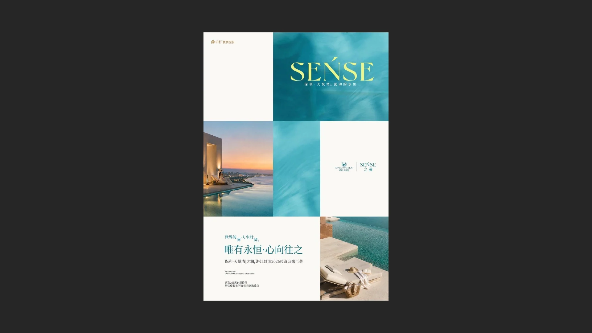保利湛江天悦湾稿件 · Page 39