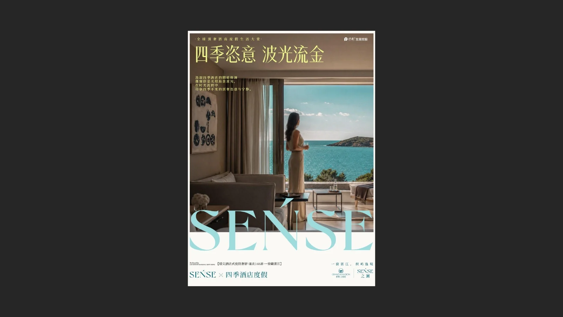 保利湛江天悦湾稿件 · Page 42