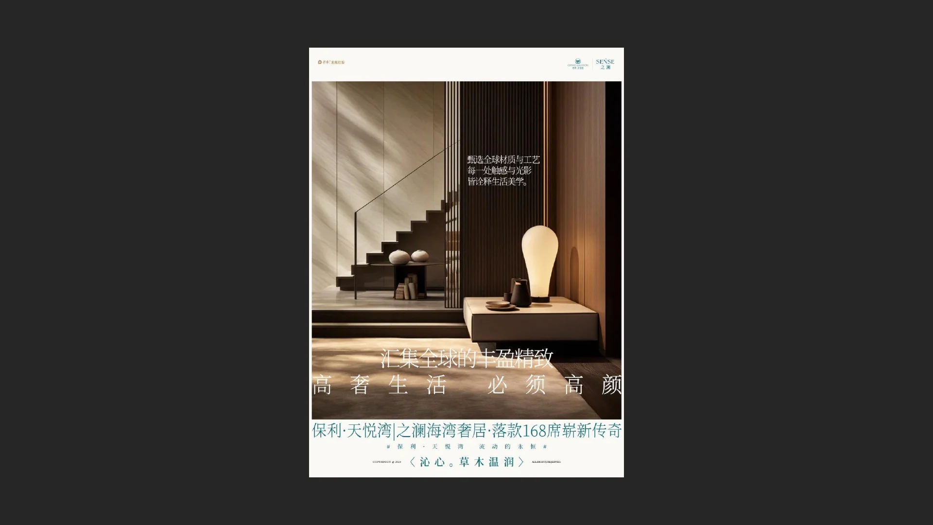 保利湛江天悦湾稿件 · Page 60