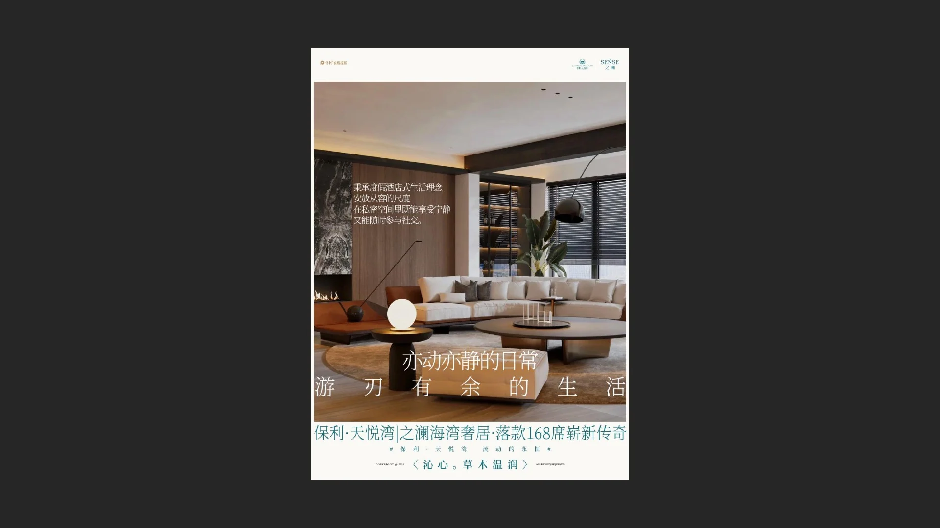 保利湛江天悦湾稿件 · Page 61