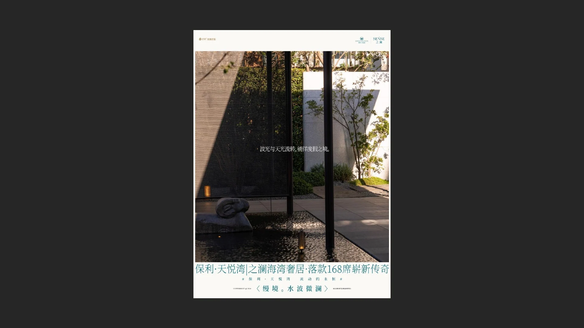 保利湛江天悦湾稿件 · Page 66