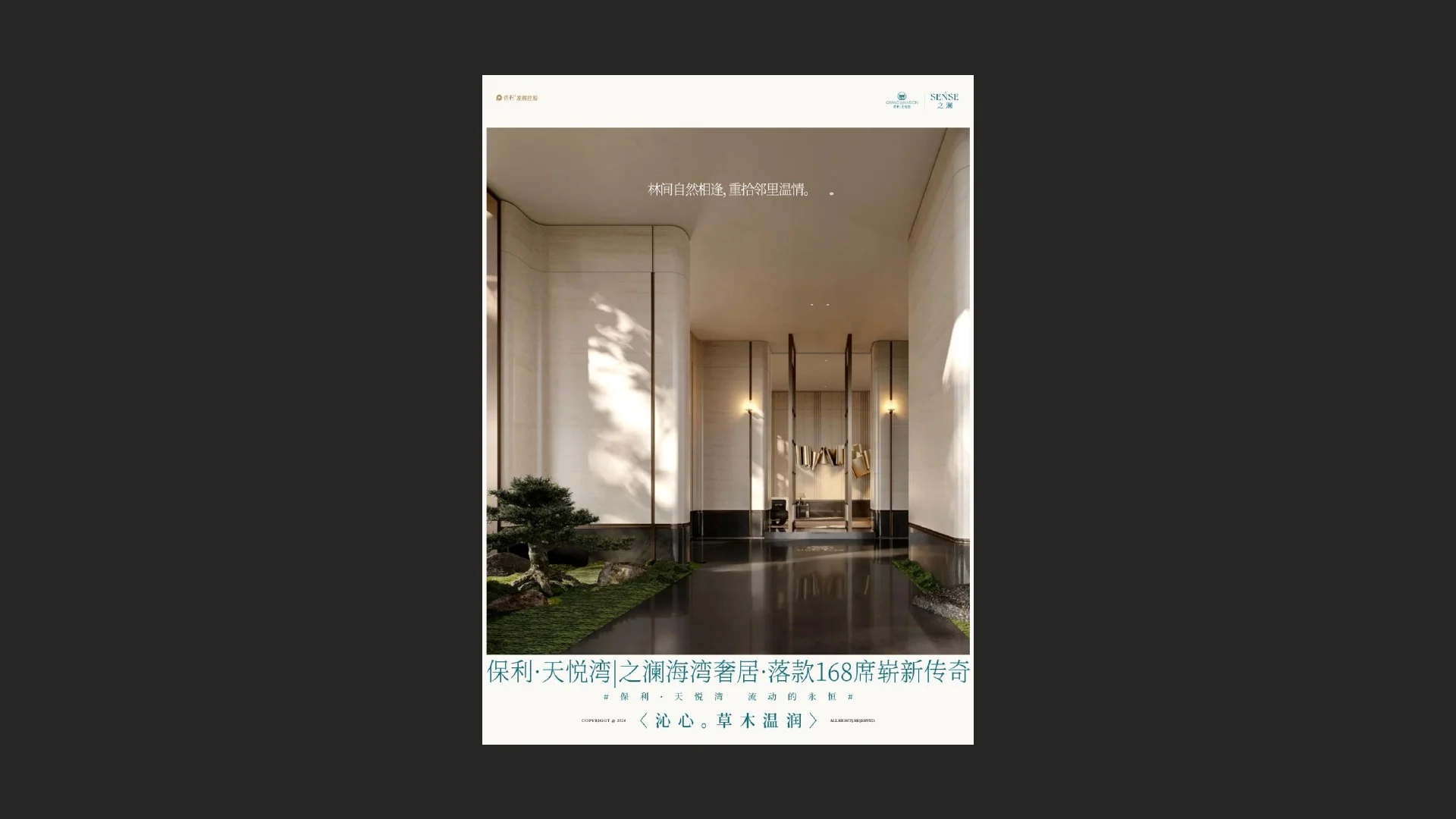 保利湛江天悦湾稿件 · Page 67
