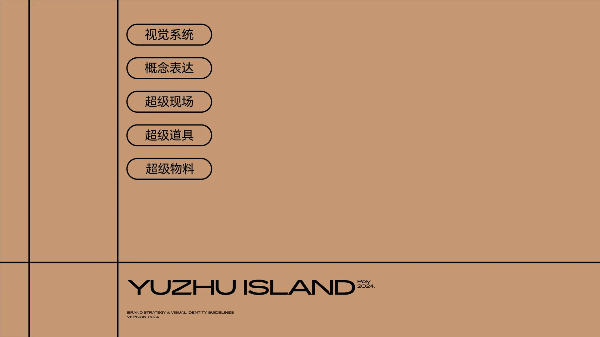保利鱼珠岛完整内页作品 · Slide 03