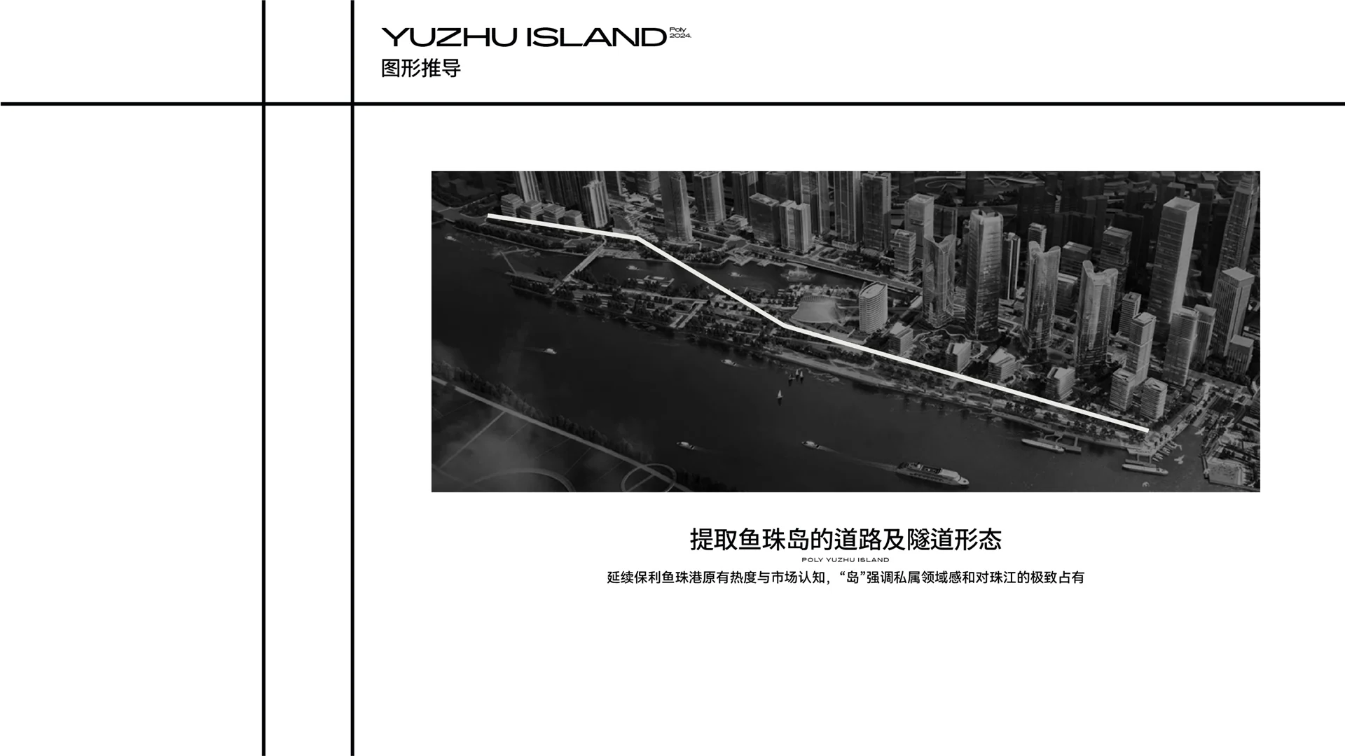 保利鱼珠岛完整内页作品 · Slide 05