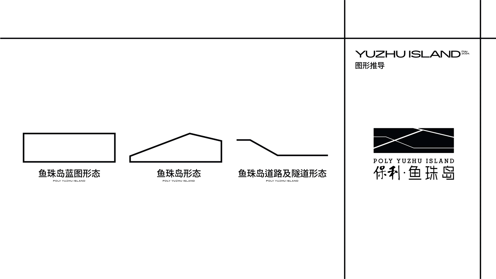 保利鱼珠岛完整内页作品 · Slide 07