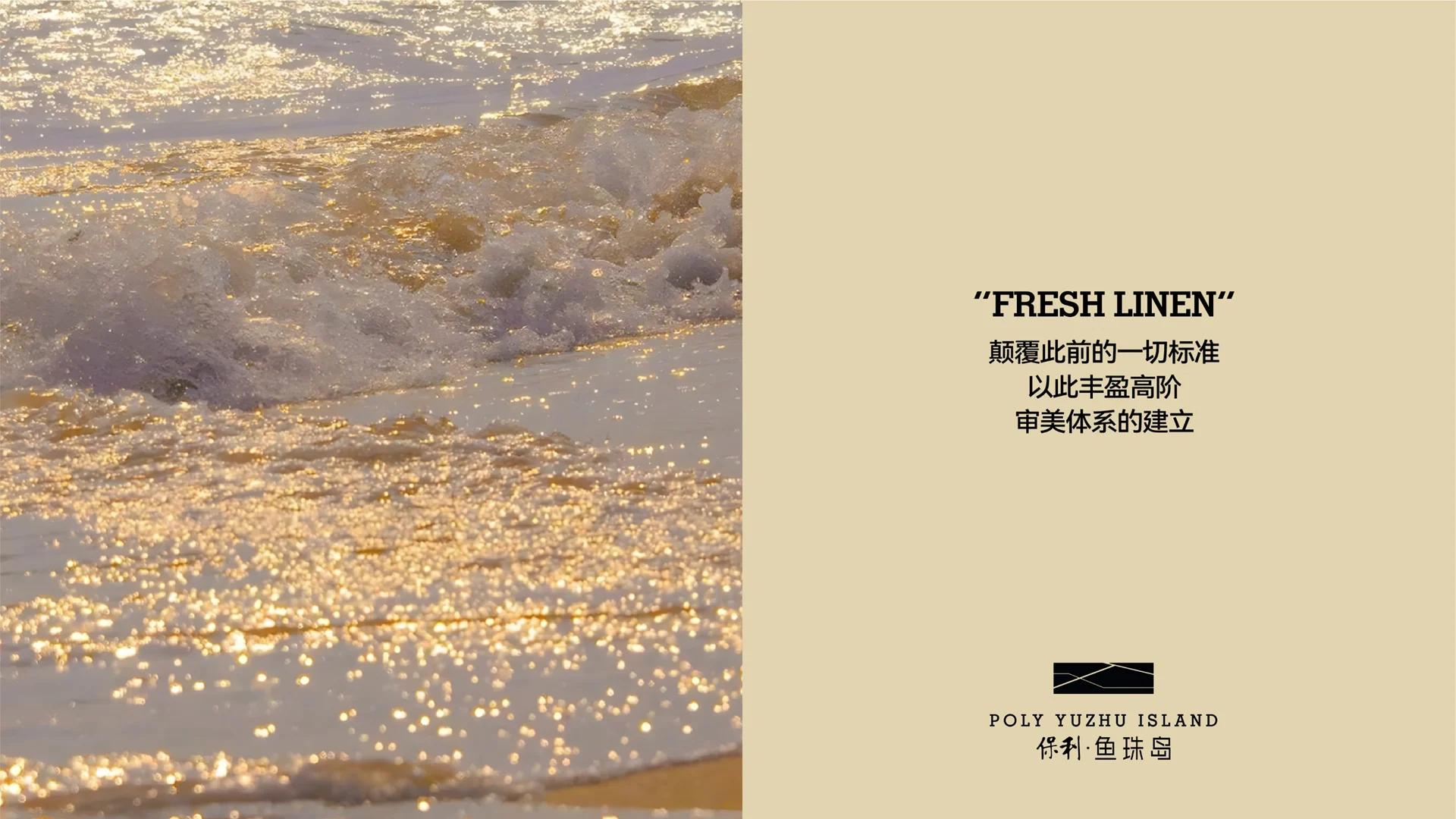 保利鱼珠岛完整内页作品 · Slide 16