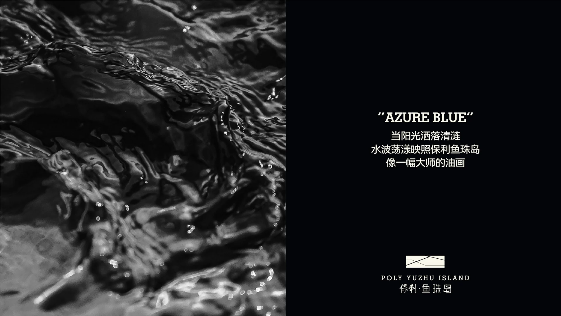 保利鱼珠岛完整内页作品 · Slide 18