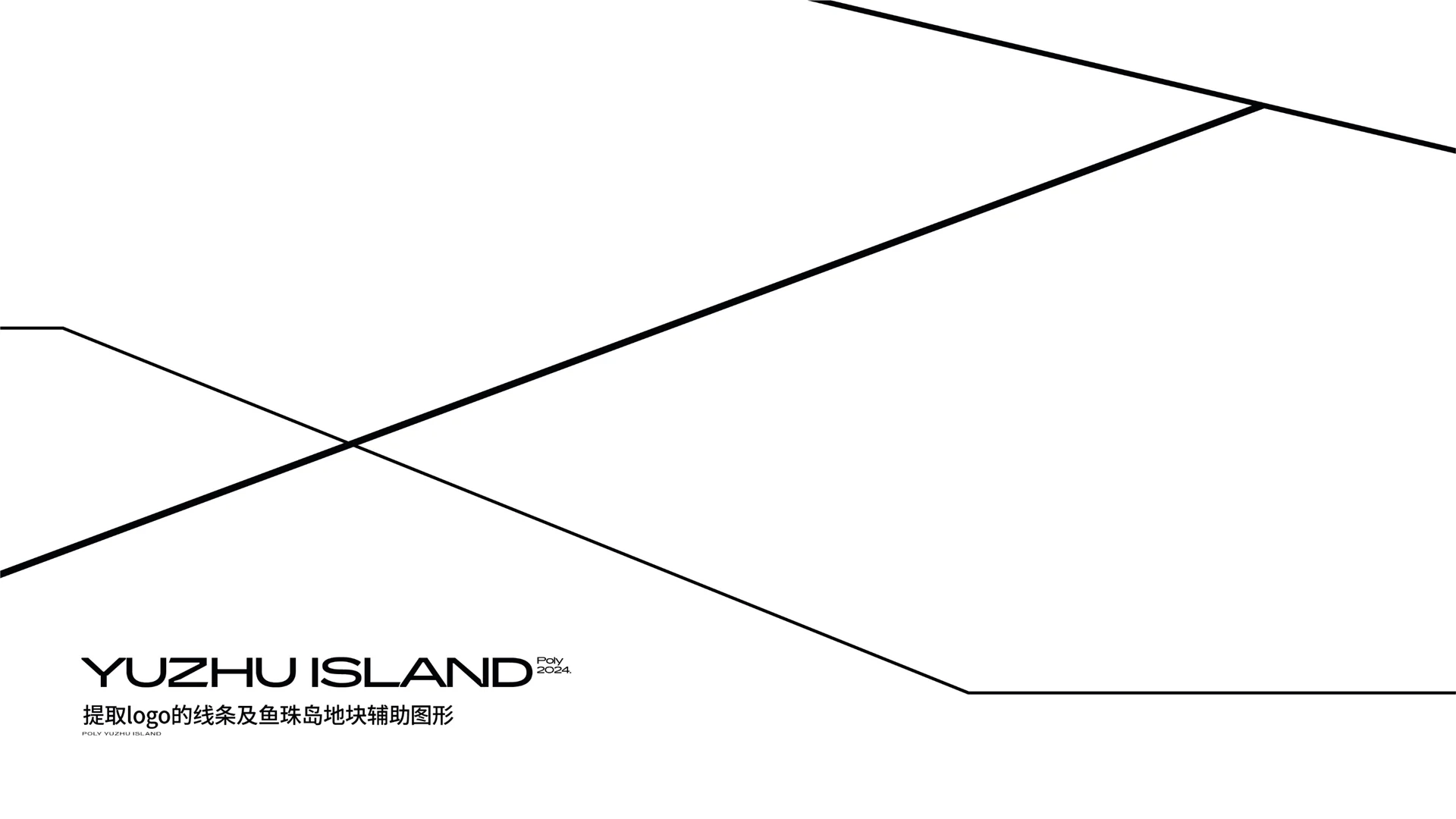 保利鱼珠岛完整内页作品 · Slide 19