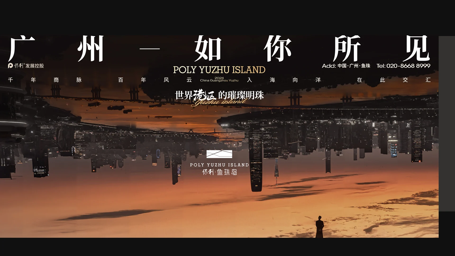 保利鱼珠岛完整内页作品 · Slide 37