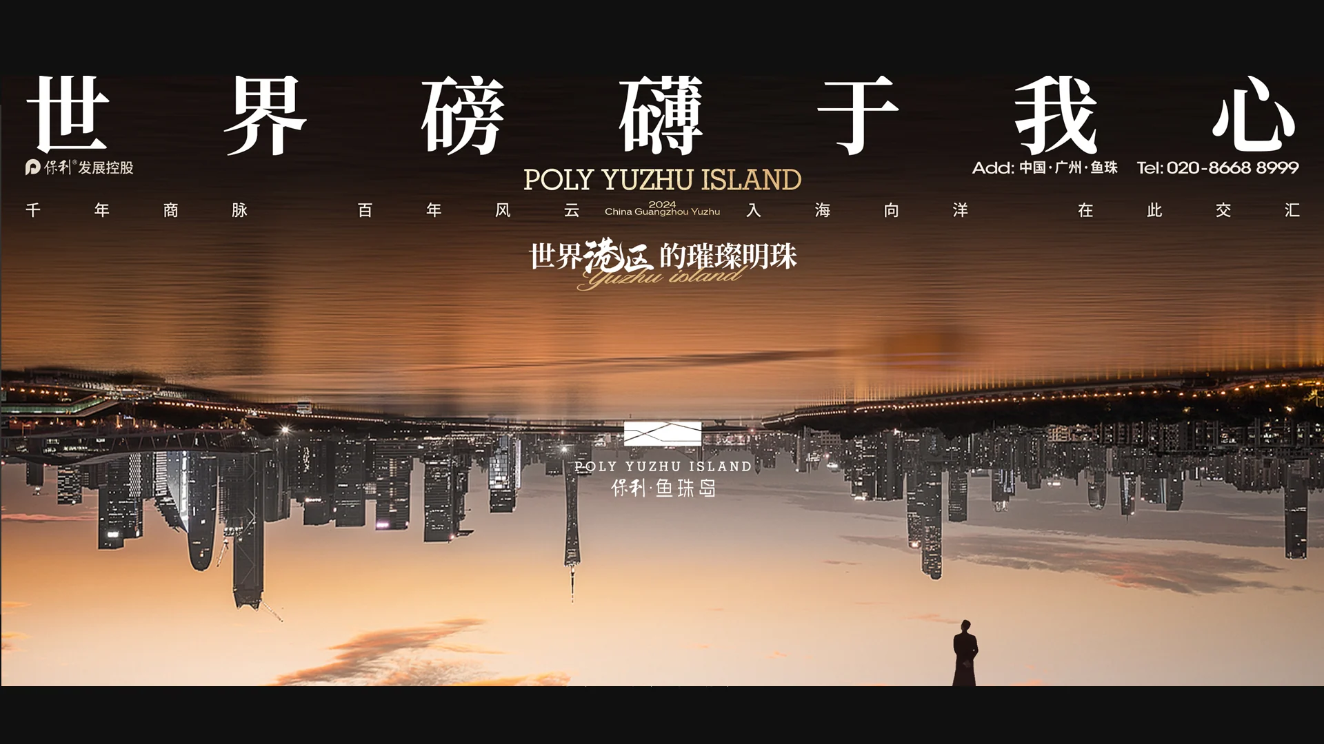 保利鱼珠岛完整内页作品 · Slide 42