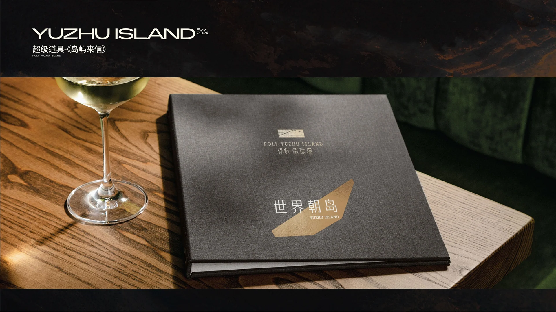 保利鱼珠岛完整内页作品 · Slide 53