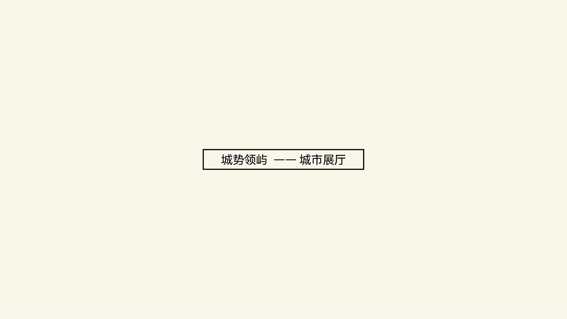 保利鱼珠岛完整内页作品 · Slide 56