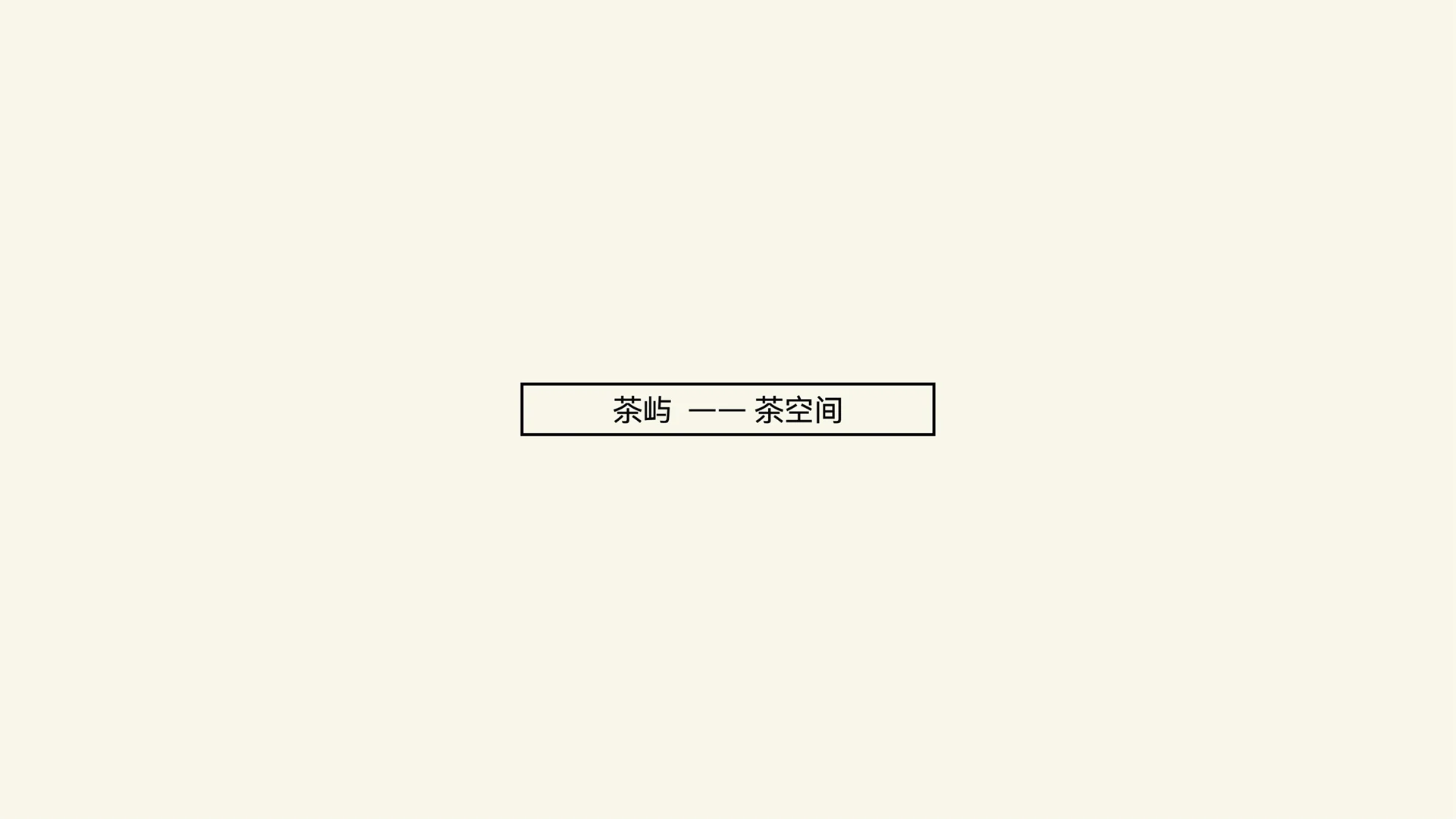 保利鱼珠岛完整内页作品 · Slide 62