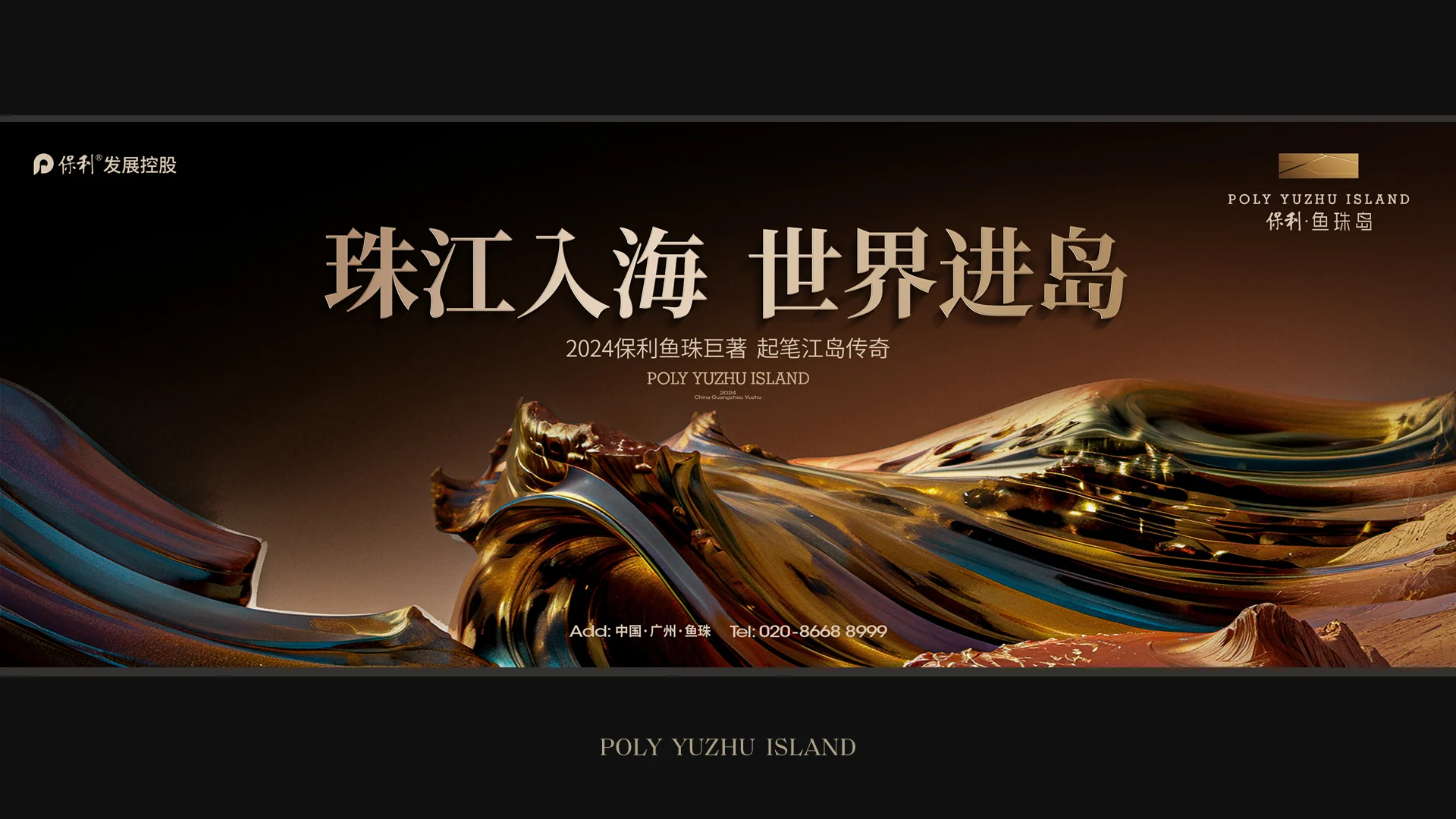 保利鱼珠岛完整内页作品 · Slide 68
